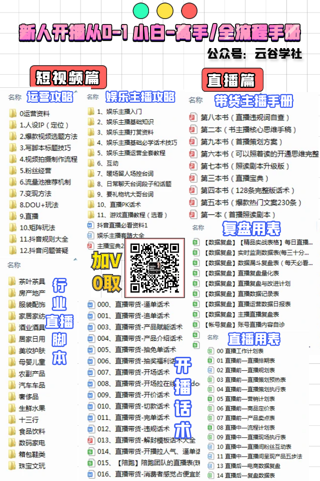 直播新手到高手全流程手册.png
